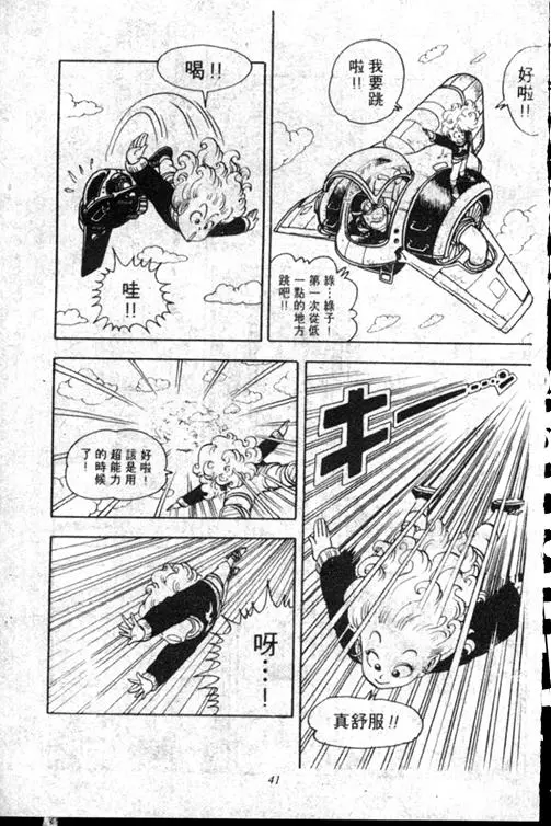 Chapitre 15 — Dr. Slump Vol. 15 — 太平的诞生 — page 41