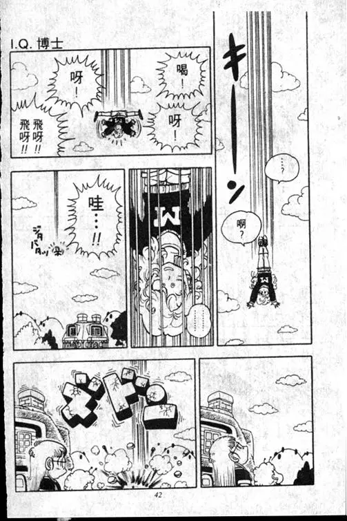 Chapitre 15 — Dr. Slump Vol. 15 — 太平的诞生 — page 42