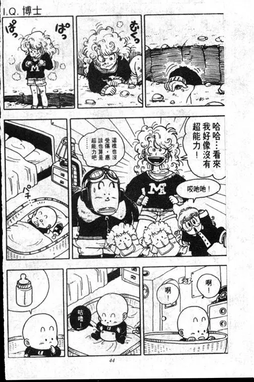 Chapitre 15 — Dr. Slump Vol. 15 — 太平的诞生 — page 44