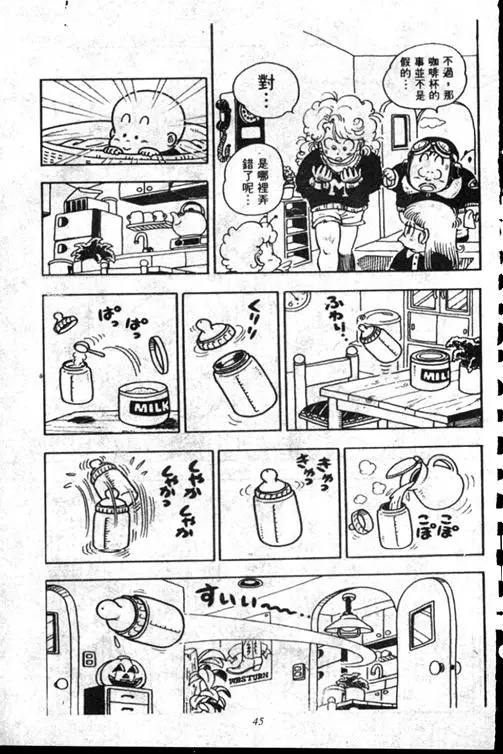 Chapitre 15 — Dr. Slump Vol. 15 — 太平的诞生 — page 45