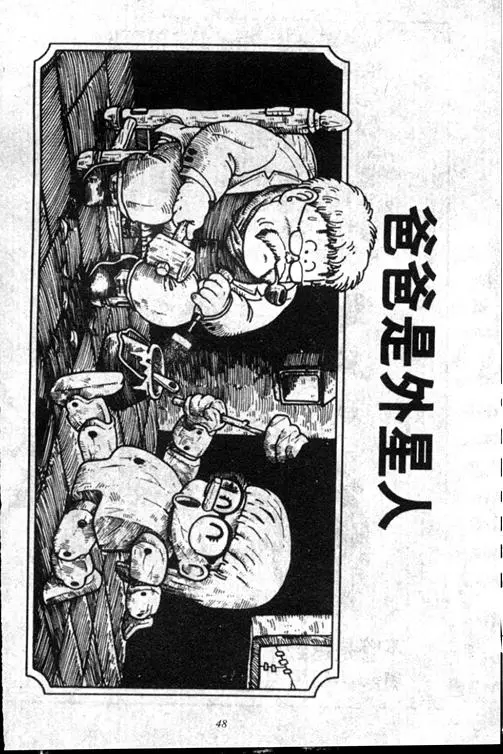 Chapitre 15 — Dr. Slump Vol. 15 — 太平的诞生 — page 48