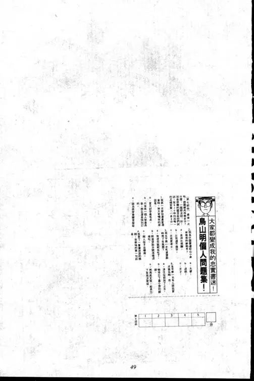 Chapitre 15 — Dr. Slump Vol. 15 — 太平的诞生 — page 49