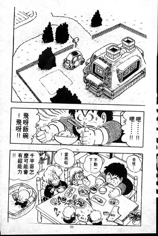 Chapitre 15 — Dr. Slump Vol. 15 — 太平的诞生 — page 50