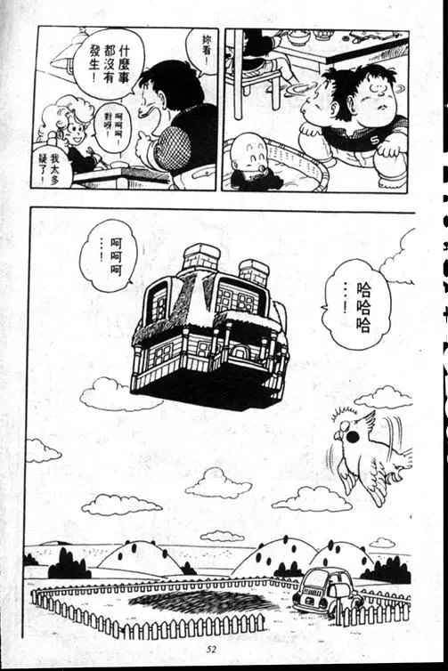 Chapitre 15 — Dr. Slump Vol. 15 — 太平的诞生 — page 52