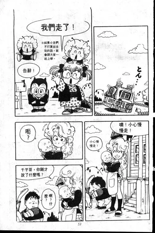 Chapitre 15 — Dr. Slump Vol. 15 — 太平的诞生 — page 53