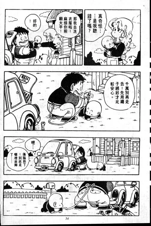 Chapitre 15 — Dr. Slump Vol. 15 — 太平的诞生 — page 54