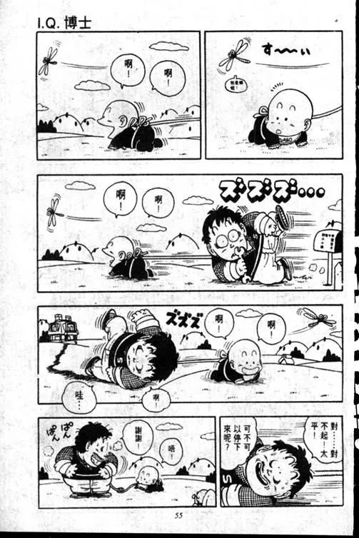 Chapitre 15 — Dr. Slump Vol. 15 — 太平的诞生 — page 55