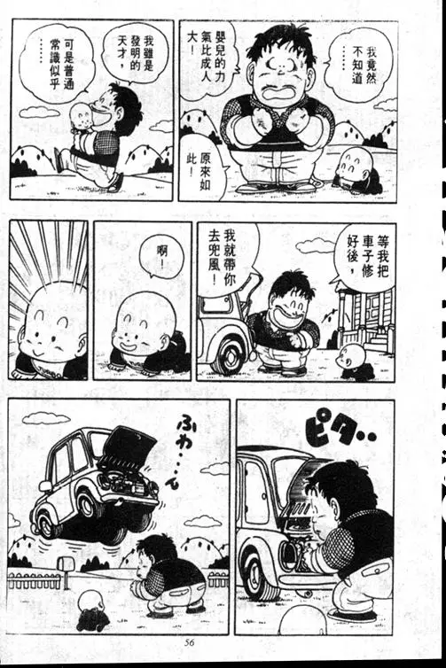 Chapitre 15 — Dr. Slump Vol. 15 — 太平的诞生 — page 56