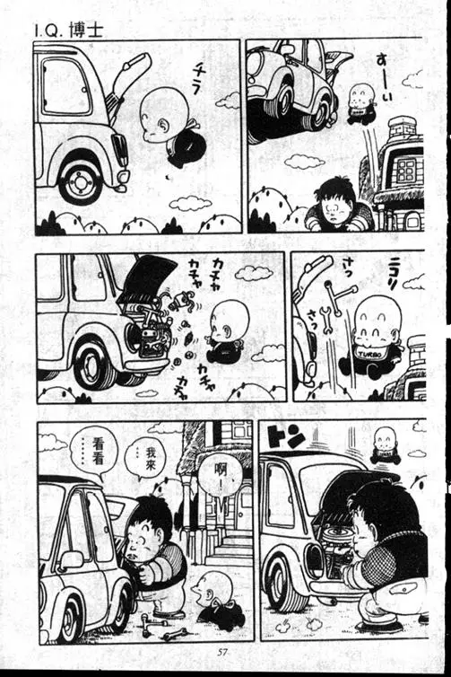 Chapitre 15 — Dr. Slump Vol. 15 — 太平的诞生 — page 57