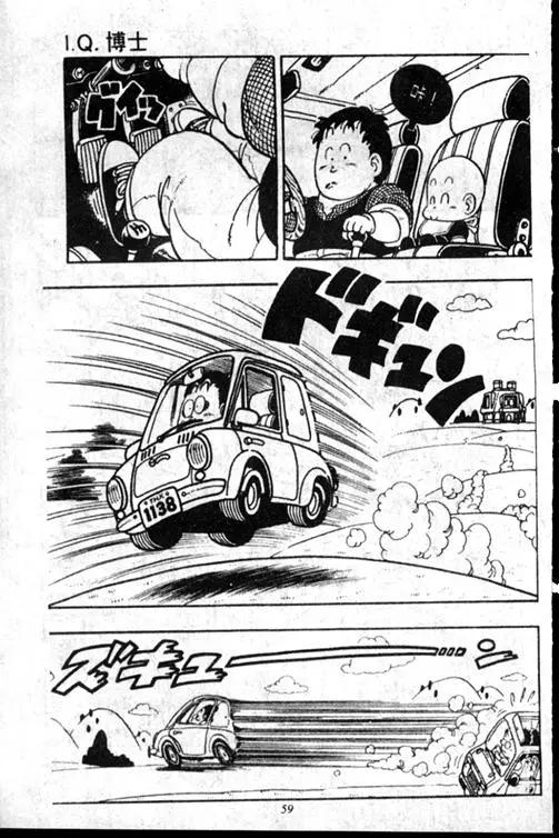Chapitre 15 — Dr. Slump Vol. 15 — 太平的诞生 — page 59