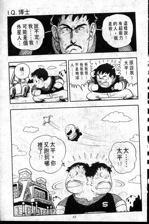 Chapitre 15 — Dr. Slump Vol. 15 — 太平的诞生 — page 63