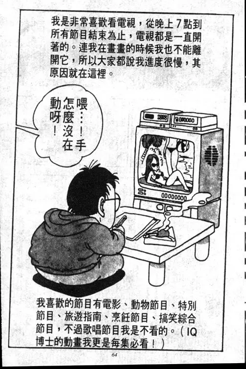 Chapitre 15 — Dr. Slump Vol. 15 — 太平的诞生 — page 64