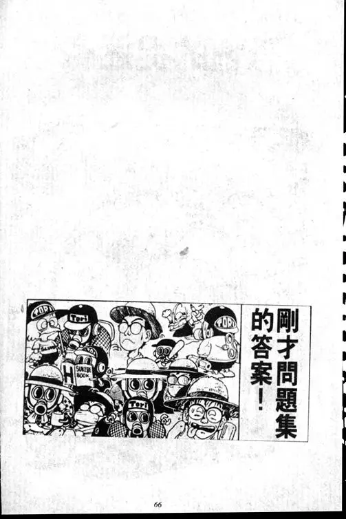 Chapitre 15 — Dr. Slump Vol. 15 — 太平的诞生 — page 66