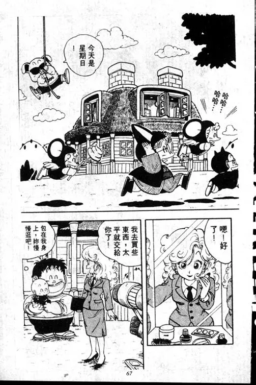 Chapitre 15 — Dr. Slump Vol. 15 — 太平的诞生 — page 67