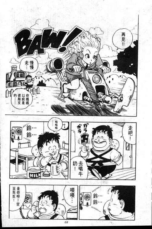 Chapitre 15 — Dr. Slump Vol. 15 — 太平的诞生 — page 68