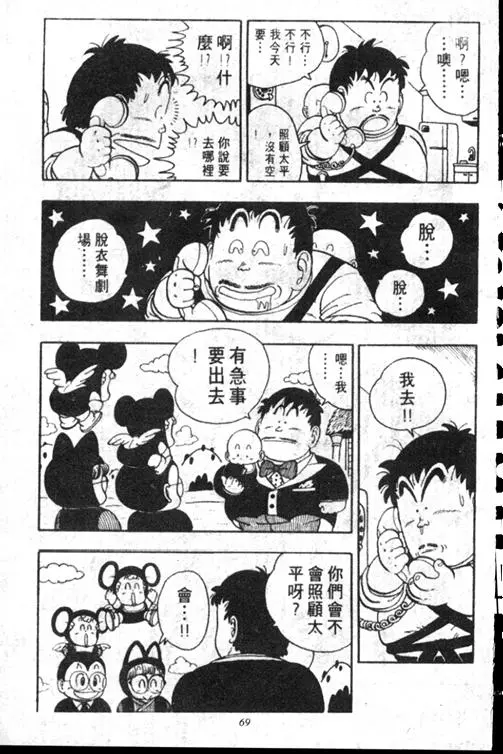 Chapitre 15 — Dr. Slump Vol. 15 — 太平的诞生 — page 69