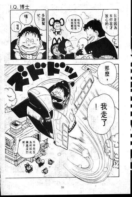 Chapitre 15 — Dr. Slump Vol. 15 — 太平的诞生 — page 70