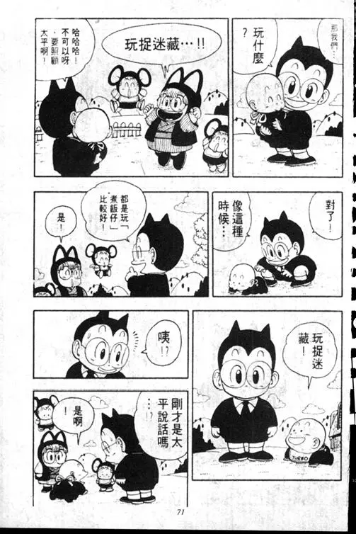 Chapitre 15 — Dr. Slump Vol. 15 — 太平的诞生 — page 71