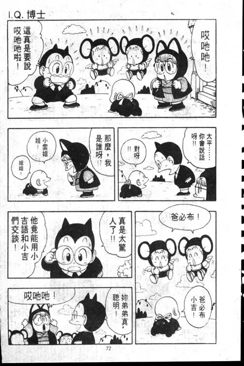 Chapitre 15 — Dr. Slump Vol. 15 — 太平的诞生 — page 72