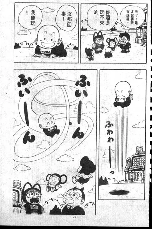 Chapitre 15 — Dr. Slump Vol. 15 — 太平的诞生 — page 73
