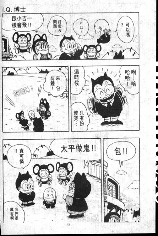Chapitre 15 — Dr. Slump Vol. 15 — 太平的诞生 — page 74
