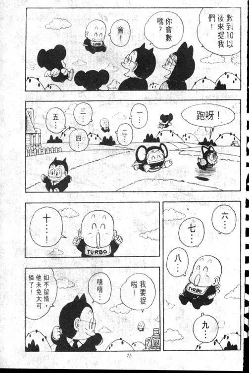 Chapitre 15 — Dr. Slump Vol. 15 — 太平的诞生 — page 75