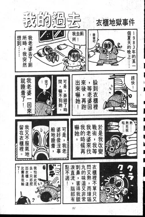 Chapitre 15 — Dr. Slump Vol. 15 — 太平的诞生 — page 81