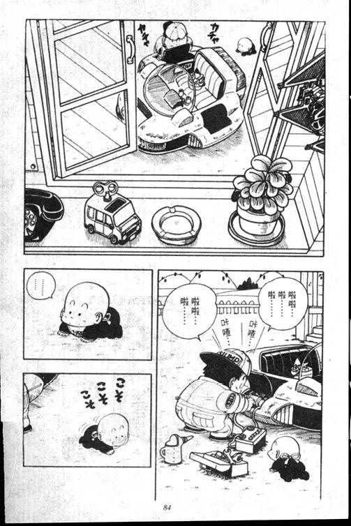 Chapitre 15 — Dr. Slump Vol. 15 — 太平的诞生 — page 84