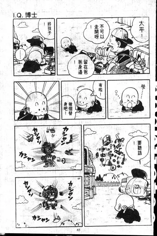 Chapitre 15 — Dr. Slump Vol. 15 — 太平的诞生 — page 85