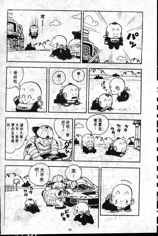 Chapitre 15 — Dr. Slump Vol. 15 — 太平的诞生 — page 86