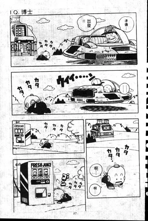 Chapitre 15 — Dr. Slump Vol. 15 — 太平的诞生 — page 87