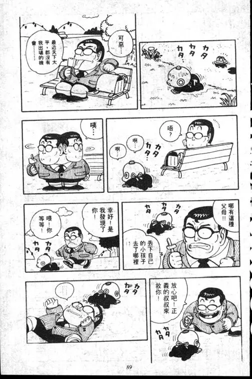 Chapitre 15 — Dr. Slump Vol. 15 — 太平的诞生 — page 89