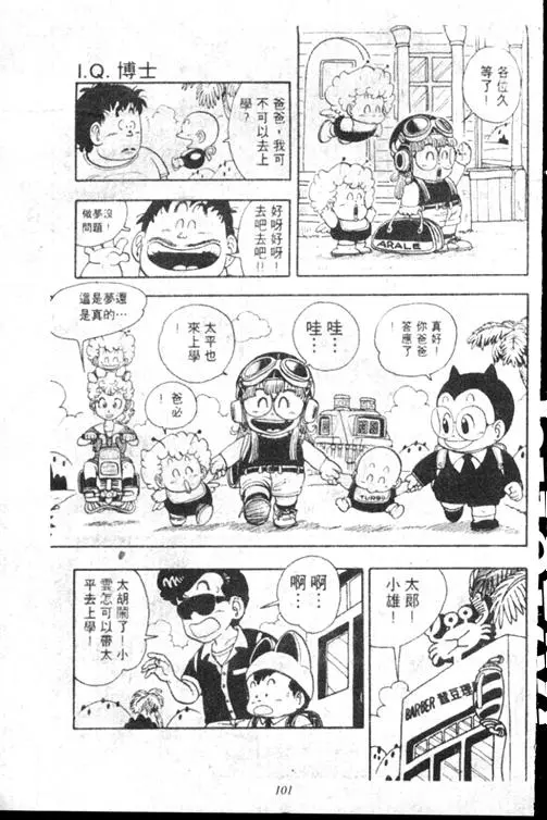 Chapitre 15 — Dr. Slump Vol. 15 — 太平的诞生 — page 100