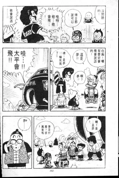 Chapitre 15 — Dr. Slump Vol. 15 — 太平的诞生 — page 101