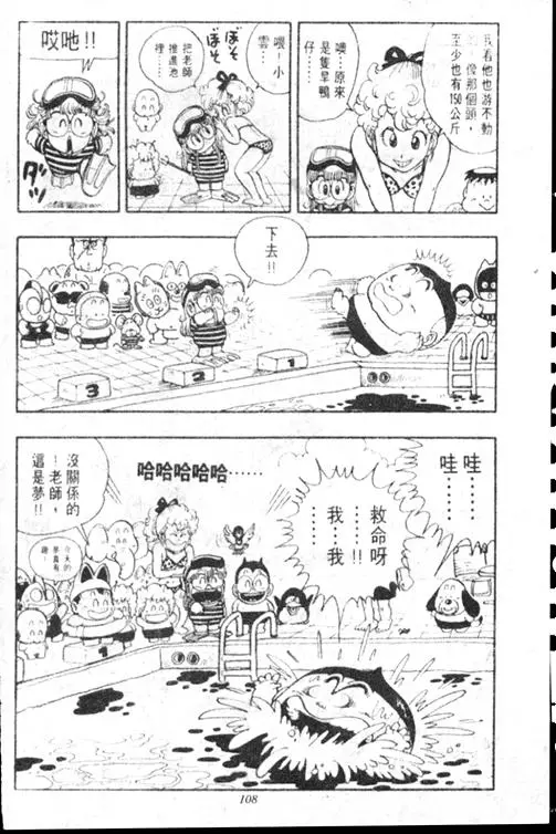 Chapitre 15 — Dr. Slump Vol. 15 — 太平的诞生 — page 107