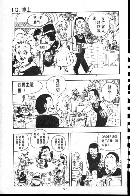 Chapitre 15 — Dr. Slump Vol. 15 — 太平的诞生 — page 116