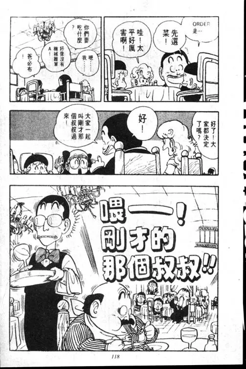 Chapitre 15 — Dr. Slump Vol. 15 — 太平的诞生 — page 117
