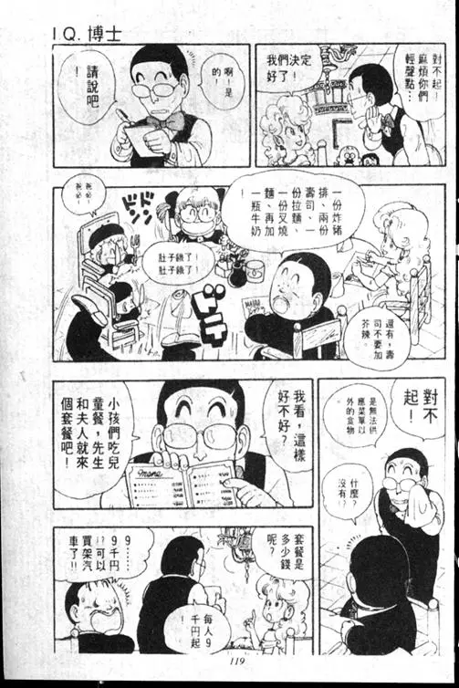 Chapitre 15 — Dr. Slump Vol. 15 — 太平的诞生 — page 118
