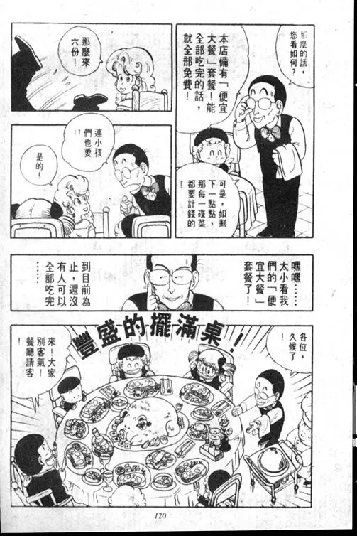 Chapitre 15 — Dr. Slump Vol. 15 — 太平的诞生 — page 119