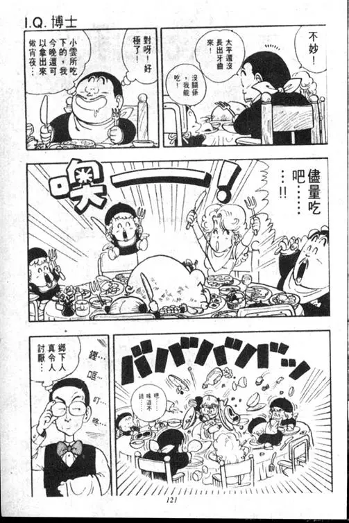 Chapitre 15 — Dr. Slump Vol. 15 — 太平的诞生 — page 120