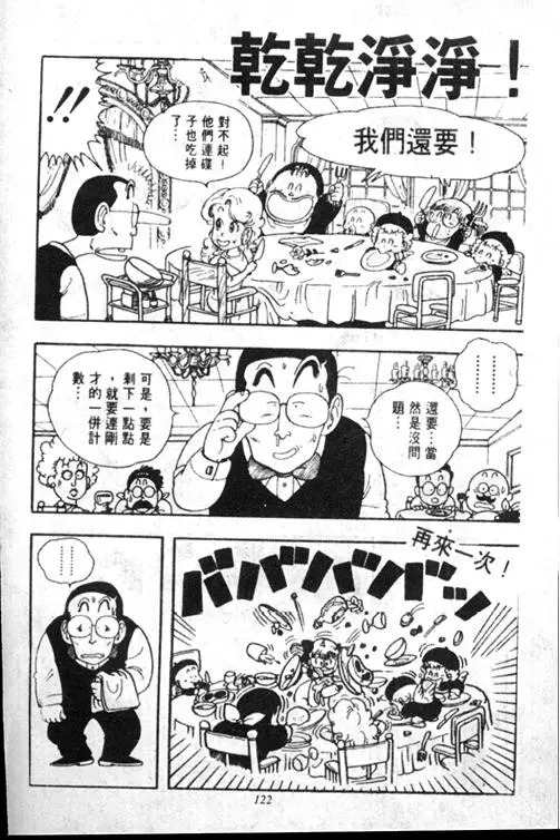 Chapitre 15 — Dr. Slump Vol. 15 — 太平的诞生 — page 121