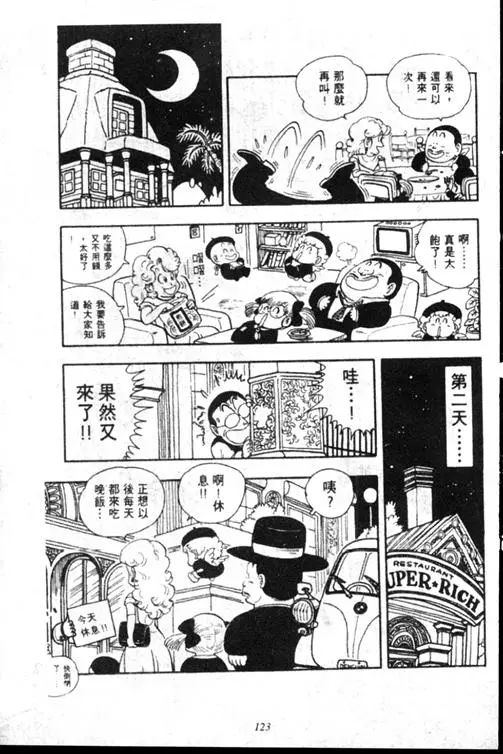 Chapitre 15 — Dr. Slump Vol. 15 — 太平的诞生 — page 122