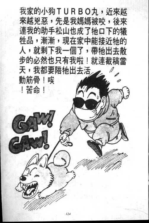Chapitre 15 — Dr. Slump Vol. 15 — 太平的诞生 — page 123