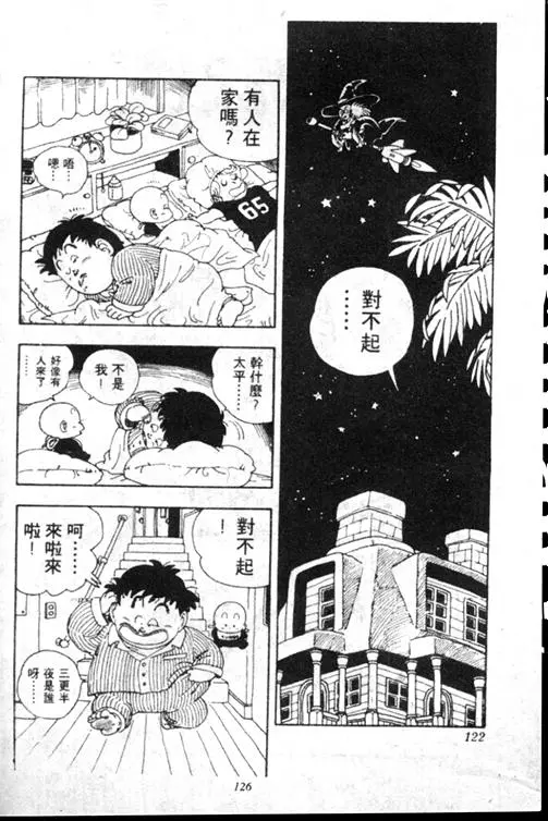 Chapitre 15 — Dr. Slump Vol. 15 — 太平的诞生 — page 125