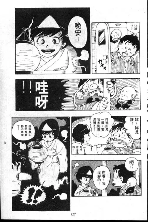Chapitre 15 — Dr. Slump Vol. 15 — 太平的诞生 — page 126