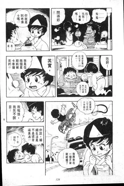 Chapitre 15 — Dr. Slump Vol. 15 — 太平的诞生 — page 127