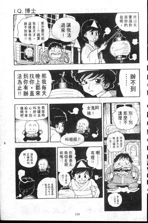 Chapitre 15 — Dr. Slump Vol. 15 — 太平的诞生 — page 128