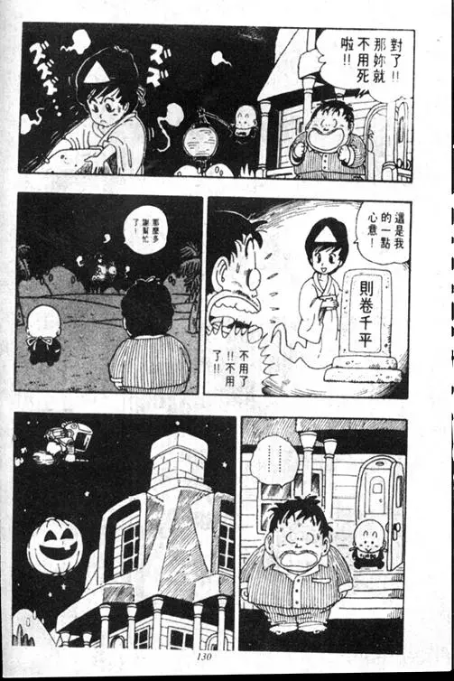Chapitre 15 — Dr. Slump Vol. 15 — 太平的诞生 — page 129