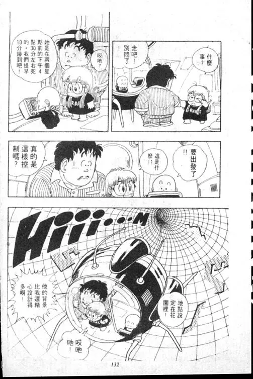 Chapitre 15 — Dr. Slump Vol. 15 — 太平的诞生 — page 131