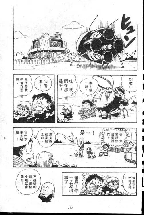 Chapitre 15 — Dr. Slump Vol. 15 — 太平的诞生 — page 132